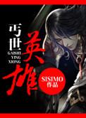丐世英雄1992国语免费版