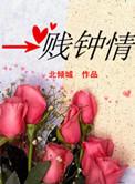 一贱钟情网游免费阅读