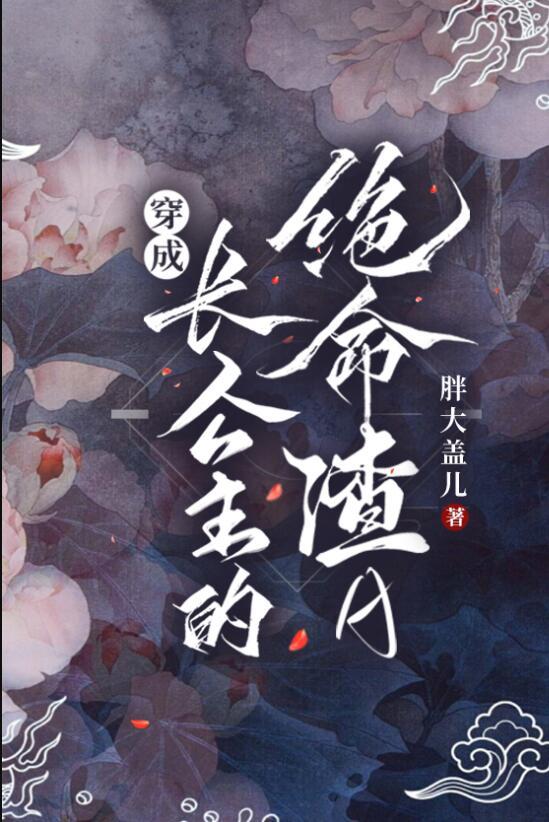 穿成长公主的绝命渣atxt