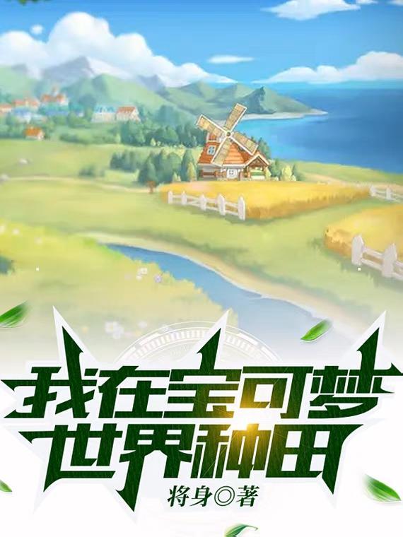 在宝可梦世界当奥特曼