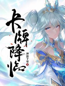 卡牌降临!全球游戏王
