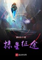 掠星征途为什么不写了