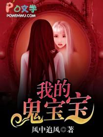 我的鬼胎老公好看吗