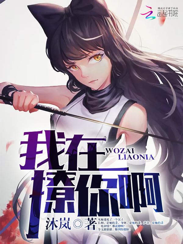 我在撩你怎么回复