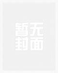 凰临天下至尊魔神狂后