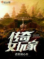 传奇女玩家昵称大全
