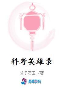 穿成师尊但开组会278章