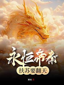 与骨为谋结局是什么