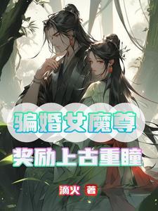 我家太子妃超凶的漫画免费观看