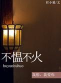 荷尔蒙式爱情五十二