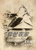 奉旨成妃免费阅读全文