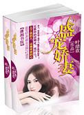 奉旨成婚全文免费阅读