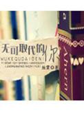 邪祟讲的什么