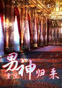 医冠萌兽蚂蚁
