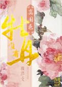 医冠萌兽好看吗