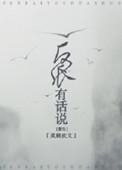 狂妃吃完不许赖 男主