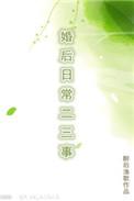 蒋经国传陶涵在线阅读