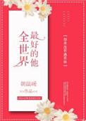 虫族阿喀琉斯到底要讲什么