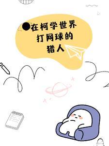 我的道侣有了心上人全文阅读