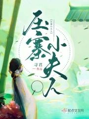 国民妹妹是顶流 作者云水镇