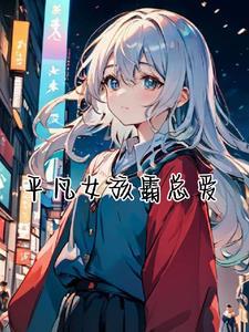 国民妹妹是顶流全民免费阅读