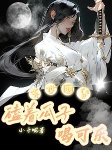 假幼稚txt