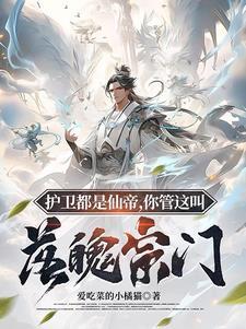 我在撩你呀txt