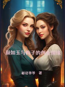 乔荞商陆完整版免费阅读正版