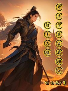 楚元宋南伊 六道医尊