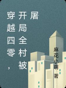 楚元宋南伊免费阅读最新章节列表