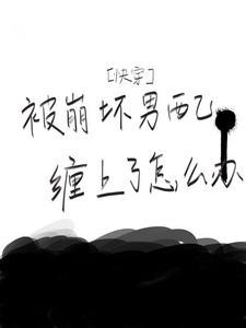 校花肠子都悔青了无弹窗