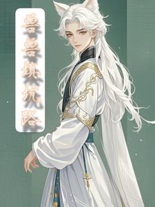 宫花赋男主是谁