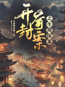 舔狗反派只想苟女主不按套路走