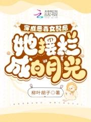 三女儿非亲生末世我开局买女神