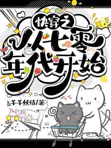 咸鱼一家的穿书生活免费阅读