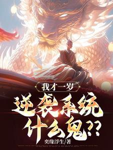 咸鱼一家的穿书生活 宅女日记