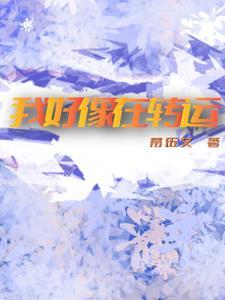 异界第一人全文阅读