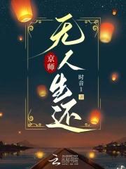 妖术和风声鹤唳冲突吗
