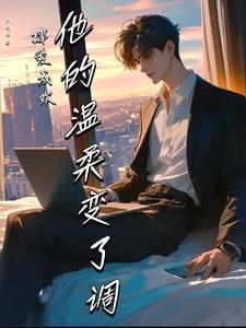 思之如狂前一句是什么