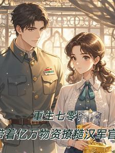 闲妻晋江