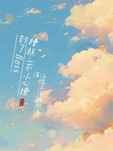 闲妻当家最新章节