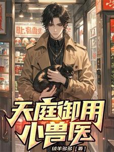 闲妻兴宅卷三