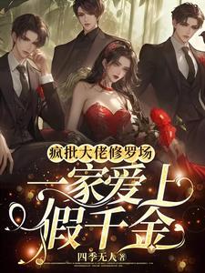 重生隐婚hi高冷权少全文免费阅读