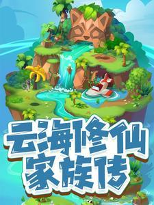 帝神通鉴易长生湛长风的关系