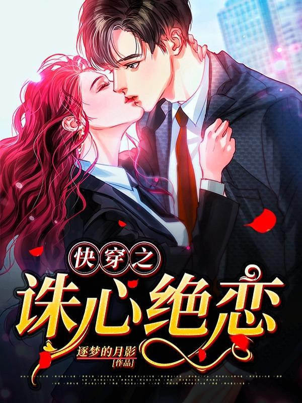 腹黑总裁童养妻 天使变巫婆