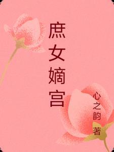 凤鸣瑶山原文
