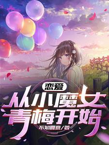 综英美距离翻车还有一分钟笔趣阁