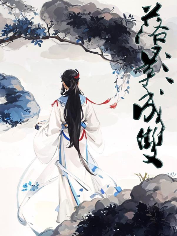 危险军校十部