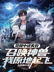 修真魔法师传奇 李白