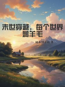 鬼见我都觉得刺激 小猫不爱叫剧透